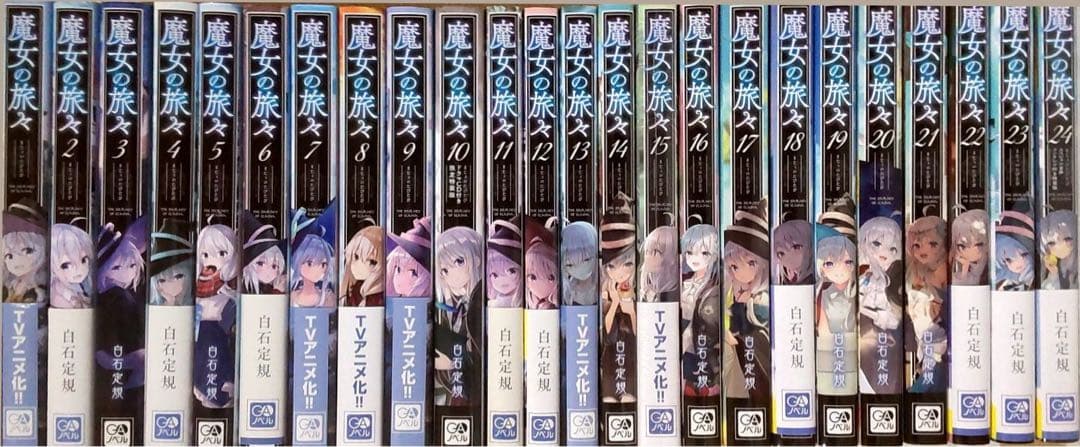魔女の旅々　小説　1〜24巻　全巻セット 新品 / ライトノベル 魔女の旅々 (全24冊) 全巻セット : 漫画全巻