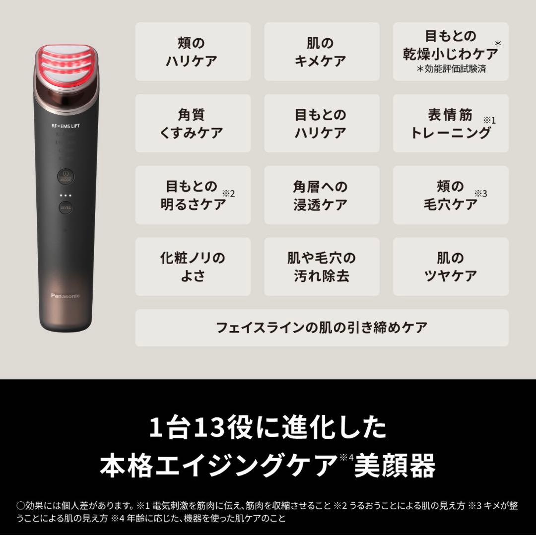 美品 Panasonic バイタリフト RF EX　EH -SR86-T