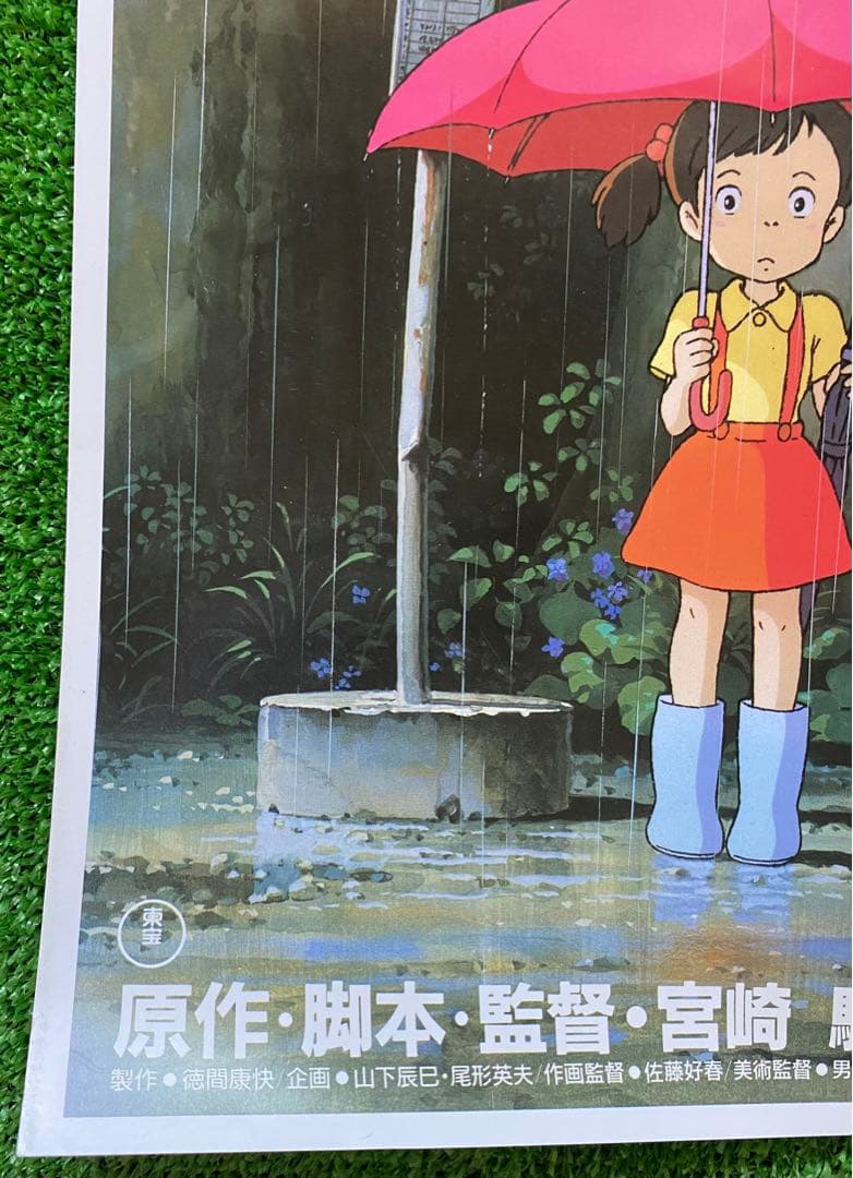 激レア/当時物】ジブリ となりのトトロ 火垂るの墓 A2ポスター 宮崎駿