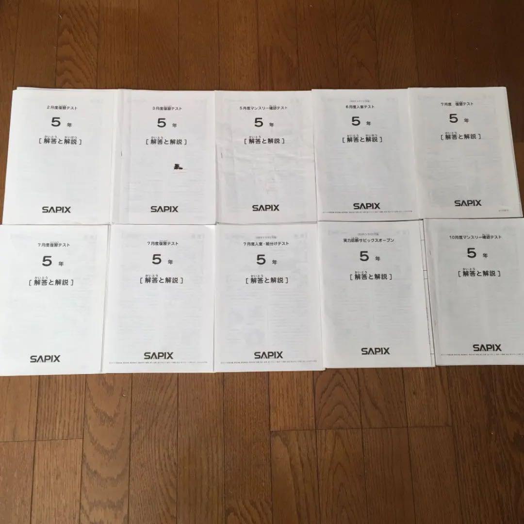 サピックス　5年生テスト　10回 速報】サピックス5年生 1月復習テスト 平均点・対策・動画解説・難易度