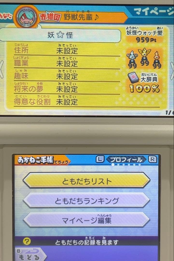 妖怪ウォッチバスターズ 赤猫団 最強データ 商品説明を必ず見て