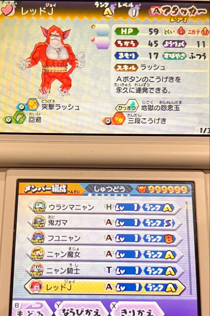 妖怪ウォッチバスターズ 赤猫団 最強データ 商品説明を必ず見て