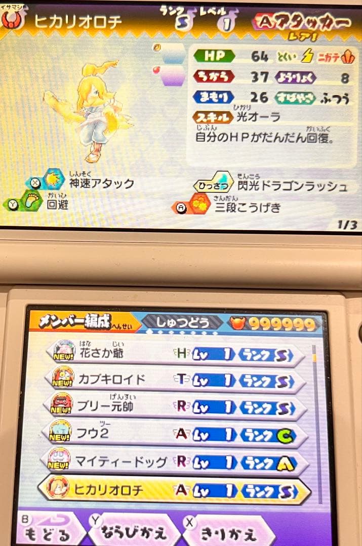 妖怪ウォッチバスターズ 赤猫団 最強データ 商品説明を必ず見て