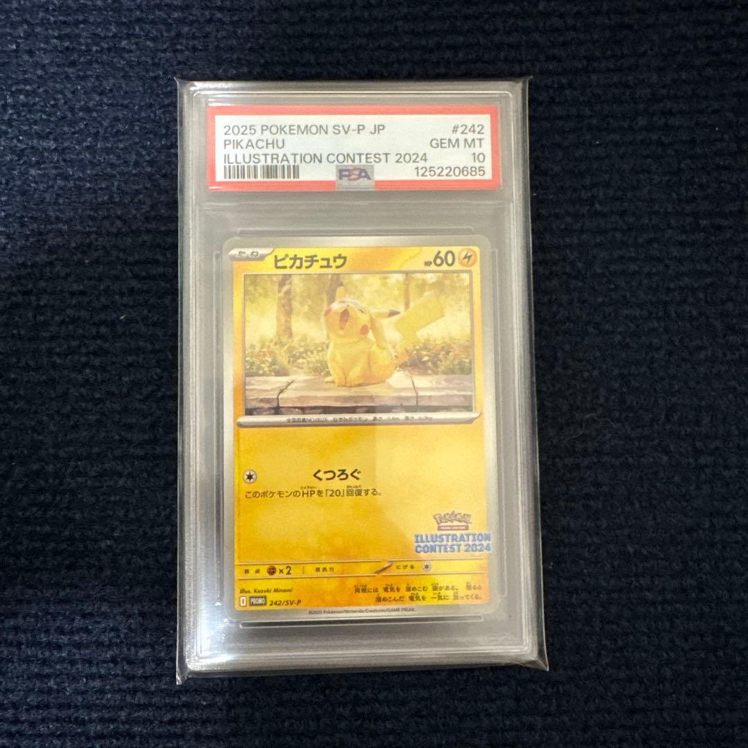 熱風のアリーナ】PSA10 ピカチュウ プロモ イラストレーション 2024