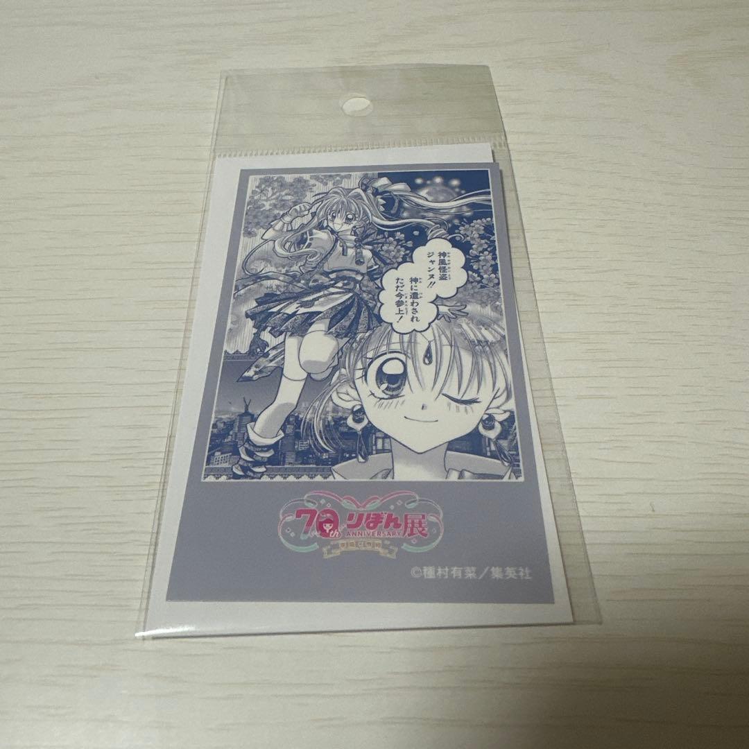 70周年りぼん展 神風怪盗ジャンヌ コマステッカー - メルカリ