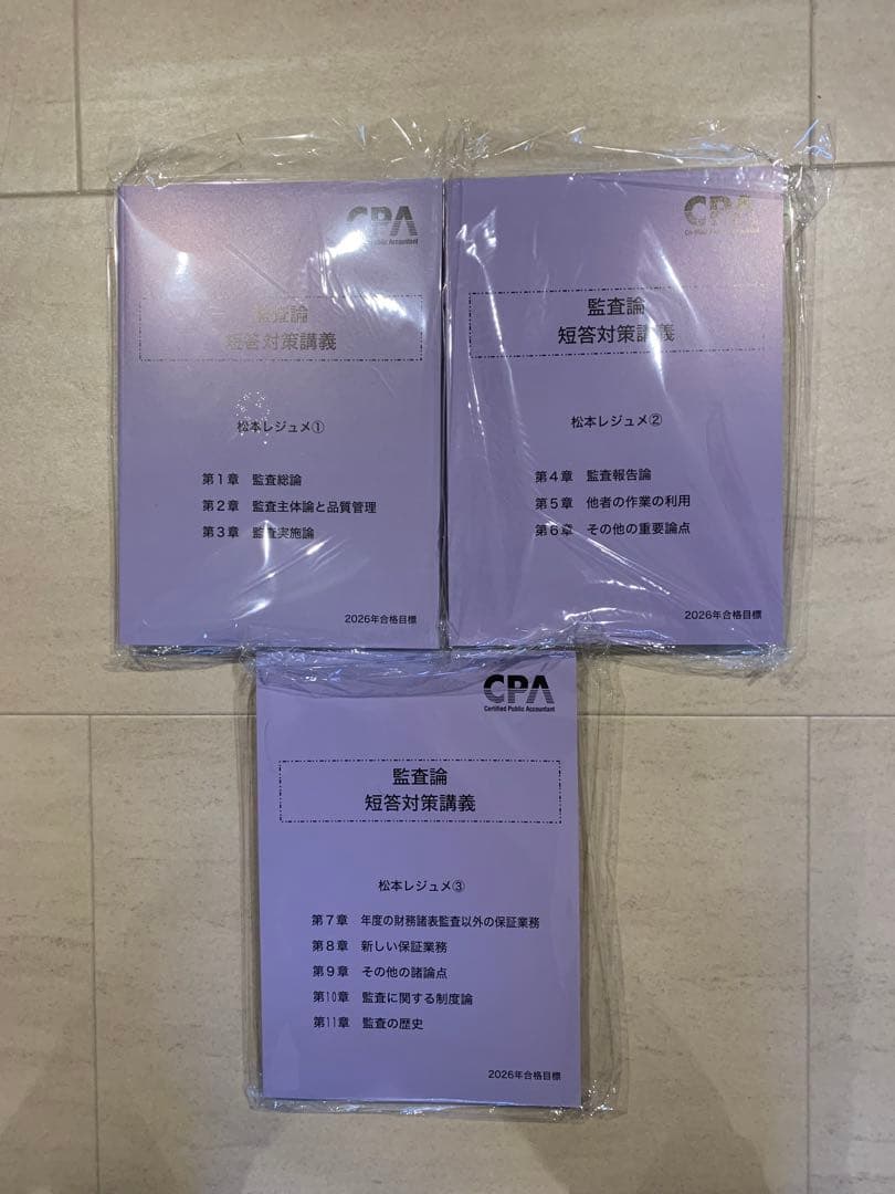 CPA会計学院 公認会計士　2026 監査論　短答対策講義 cpa会計学院 2026年第Ⅱ回 短答直前答練第1回 企業法 管理会計論 監査