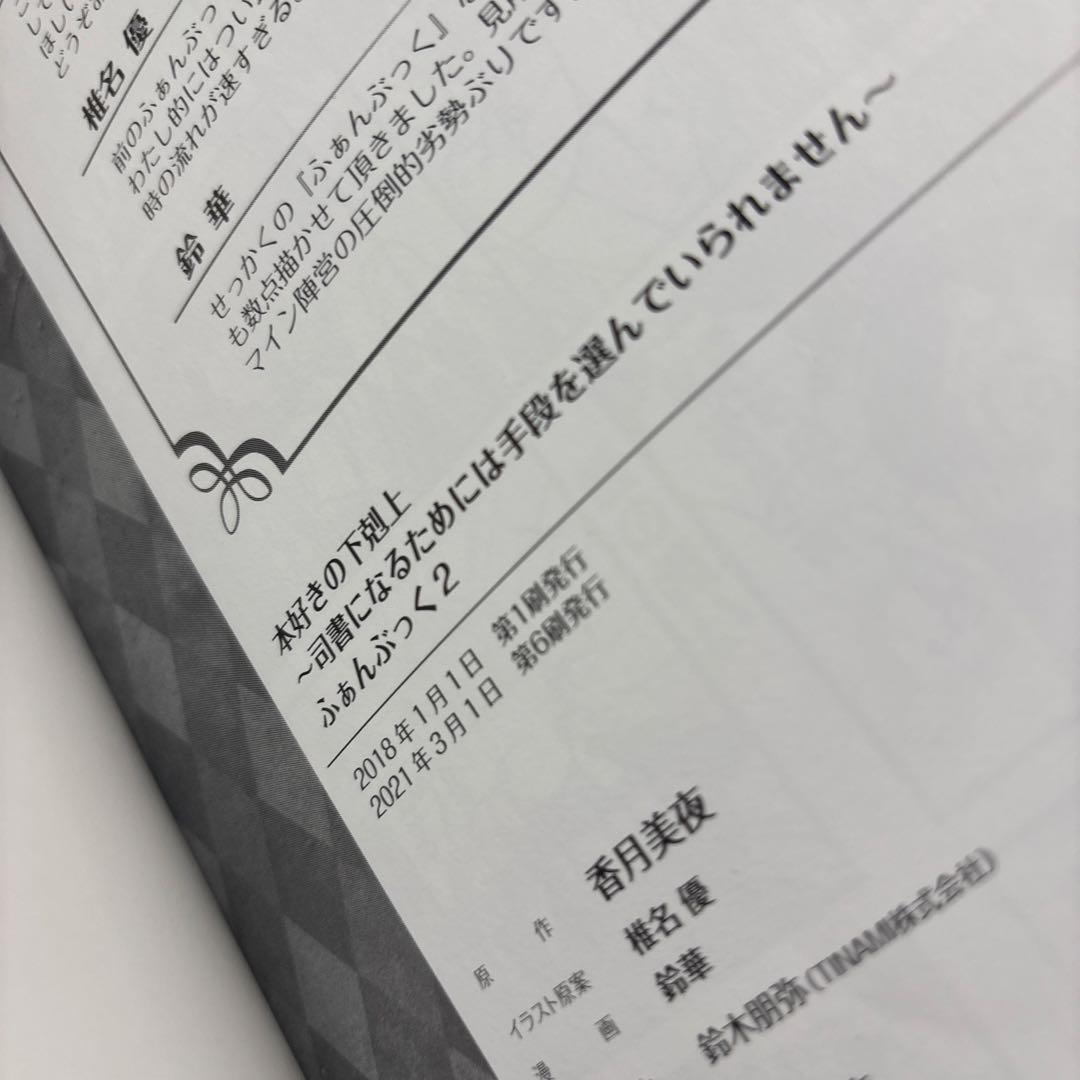 5190M◎本好きの下剋上 ふぁんぶっく1〜6巻 6冊セット - メルカリ