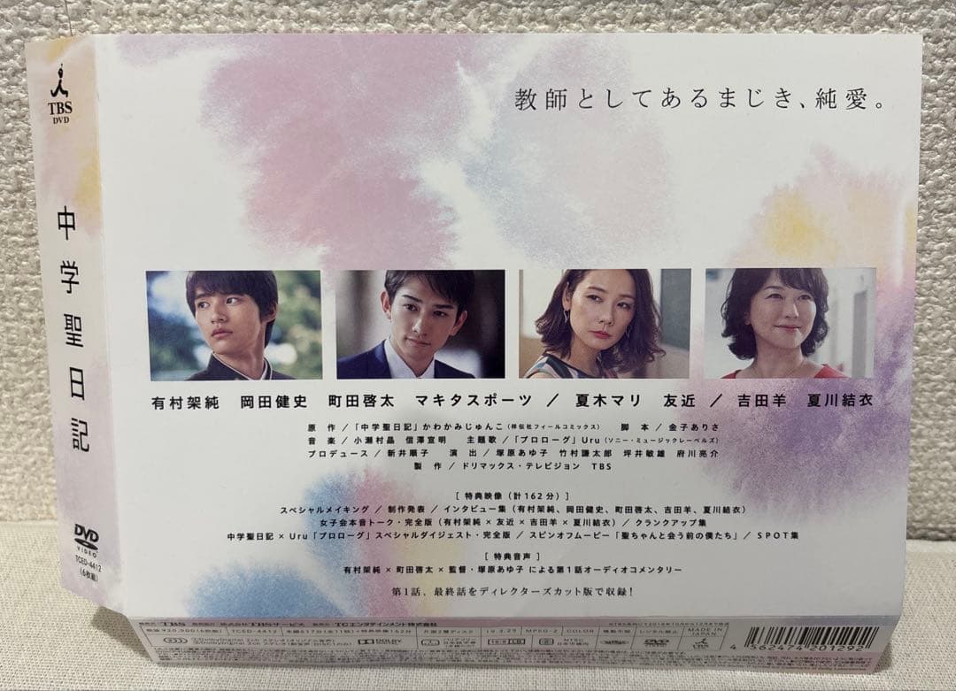 中学聖日記 DVD（6枚組） - メルカリ