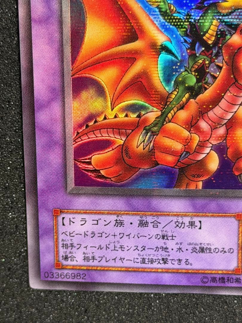 遊戯王 ドラゴンに乗るワイバーン パラレル & ブラッド・ウォルス