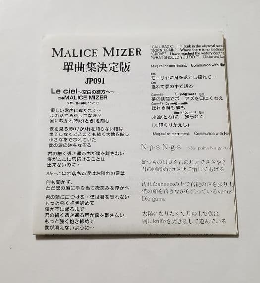 廃盤 帯付台湾盤 ・ Malice Mizer (マリス・ミゼル) ／ 單曲集 - メルカリ