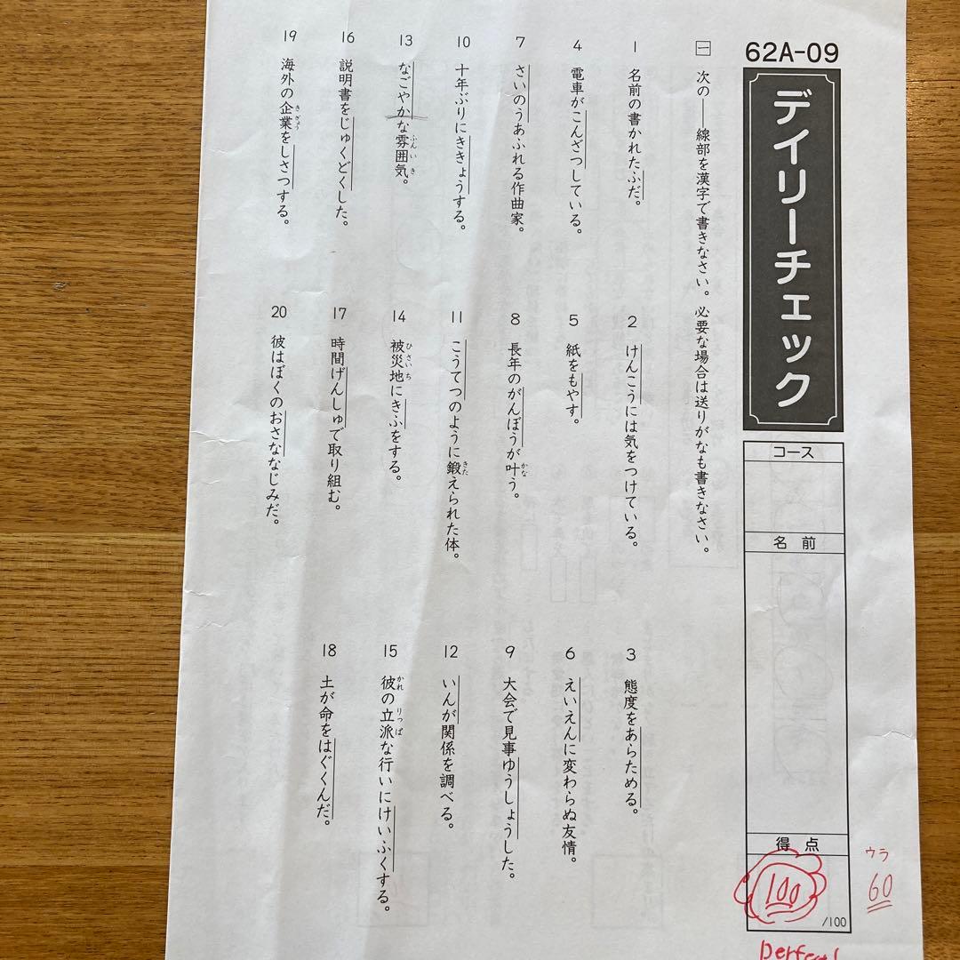 解答付き】サピックス 6年国語 デイリーチェック&漢字完成テスト