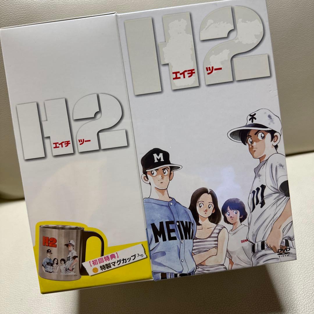 H2 DVD-BOX エイチツー　新品未開封〈初回特典限定版・7枚組〉