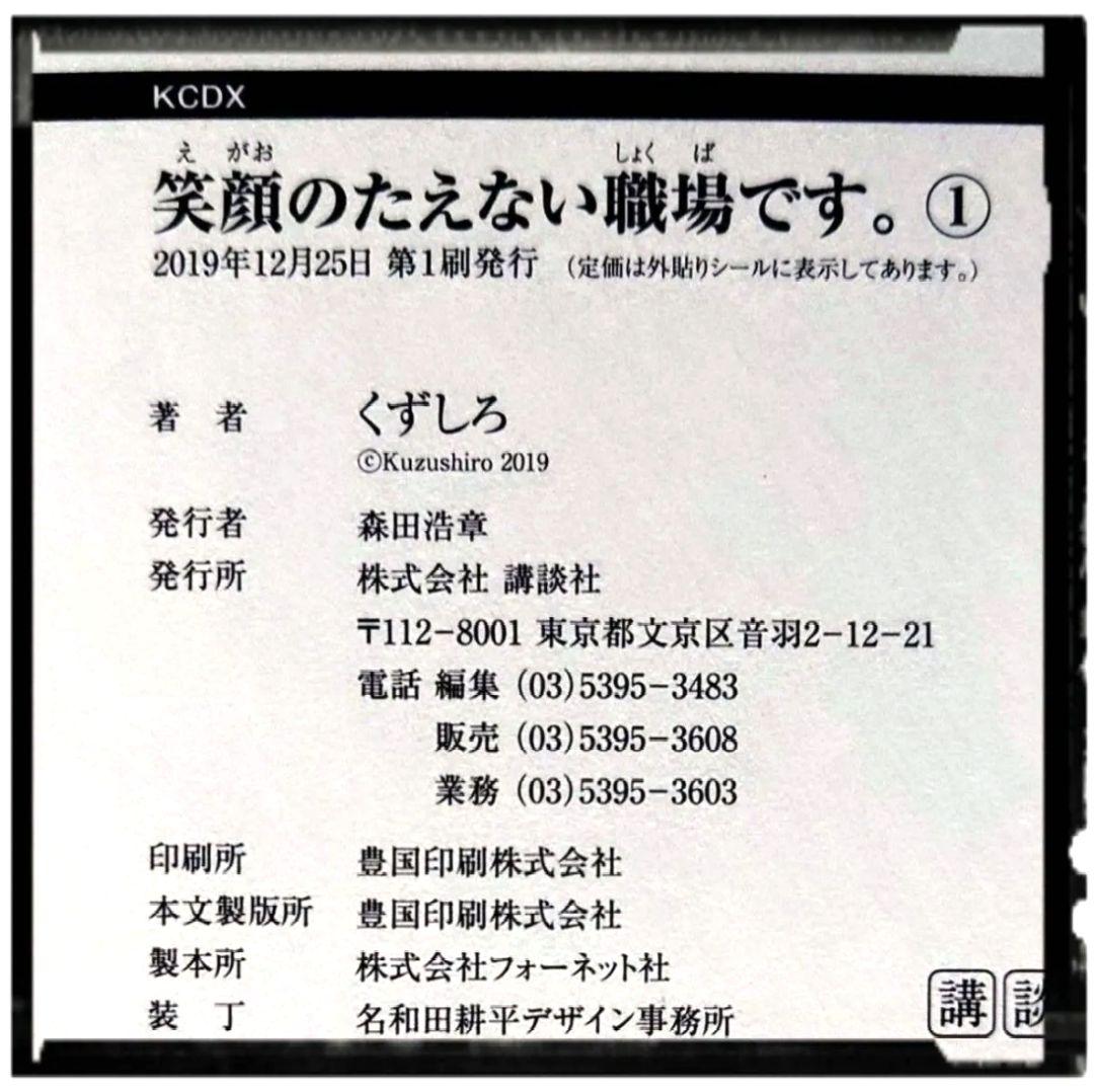 「笑顔のたえない職場です」 中古美品 1~3巻 + 新品未開封 4~12巻
