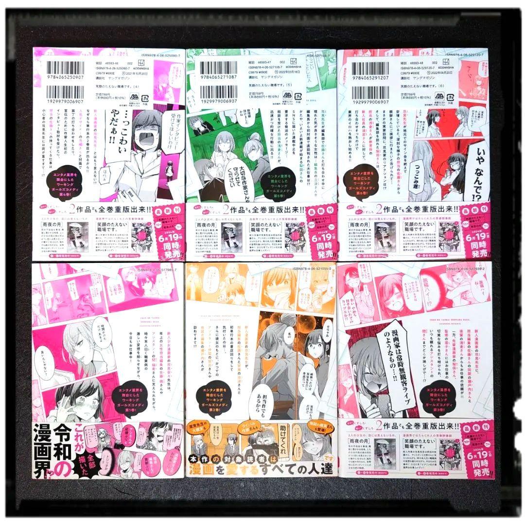 「笑顔のたえない職場です」 中古美品 1~3巻 + 新品未開封 4~12巻