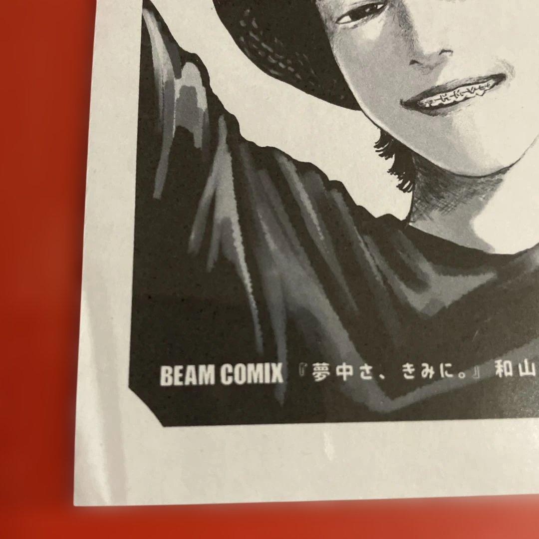 夢中さ、きみに。 和山やま 描き下ろし特典 HMV限定 イラストペーパー