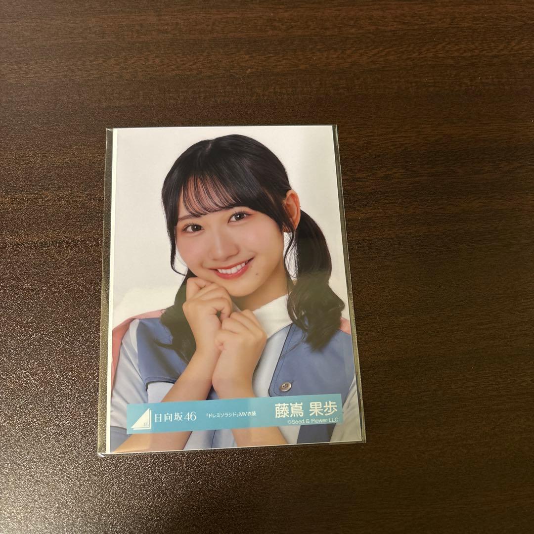 藤嶌果歩 生写真 日向坂46 福袋 2025 - メルカリ