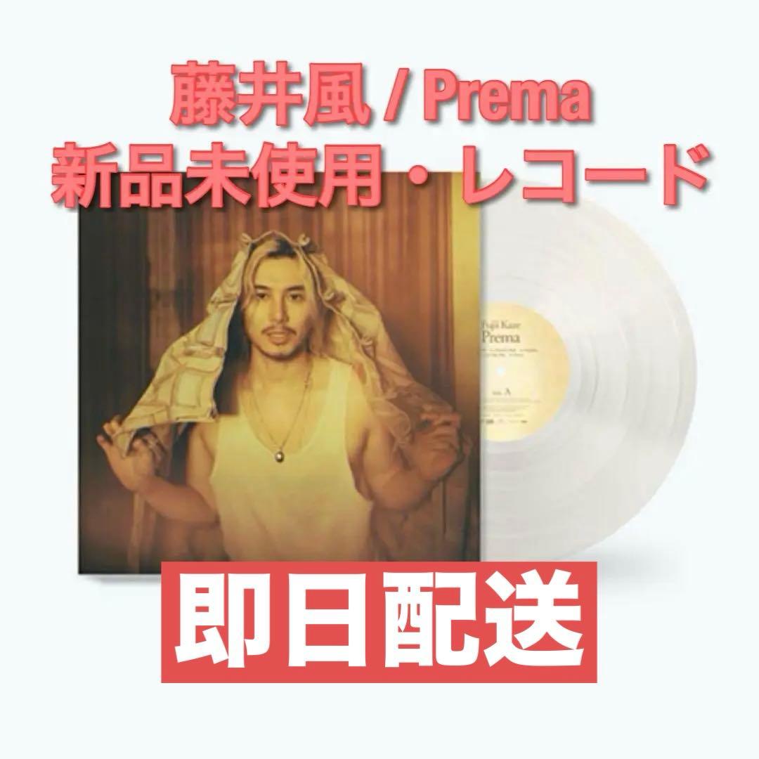 新品】藤井風 Prema 限定カラー・ヴァイナル LP レコード 輸入盤