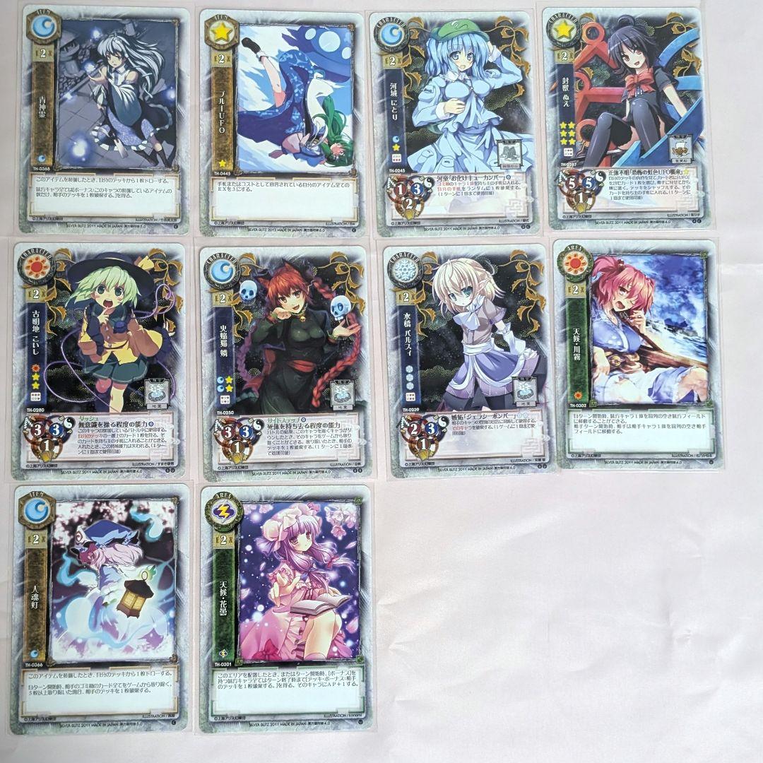 東方Project 東方銀符律 東方地霊殿他 10枚セット（R1枚U4枚C5枚