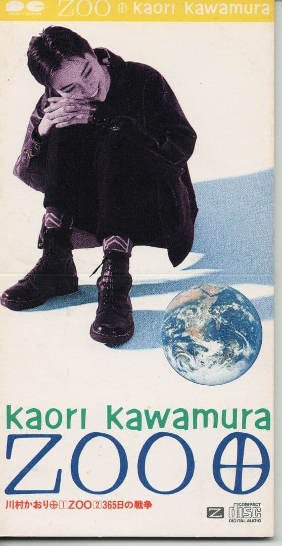 川村かおり ZOO/365日の戦争 8cmCD - メルカリ