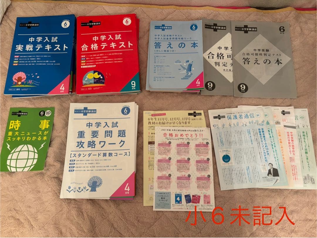 小６進研ゼミ中学受験講座　まとめ売り 2026年最新】進研ゼミ 中学受験講座 6年の人気アイテム - メルカリ