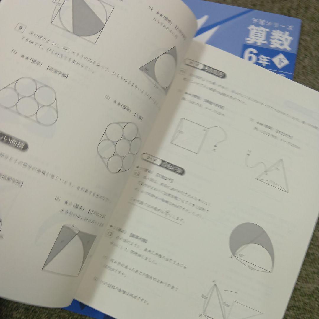 四谷大塚6年予習シリーズ算数/ 演習問題集 有名校対策ほぼ未使用