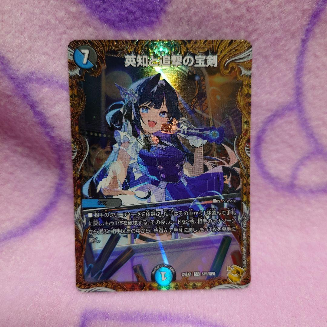 デュエマ 英知と追撃の宝剣(エターナルソード) 金トレジャー - メルカリ