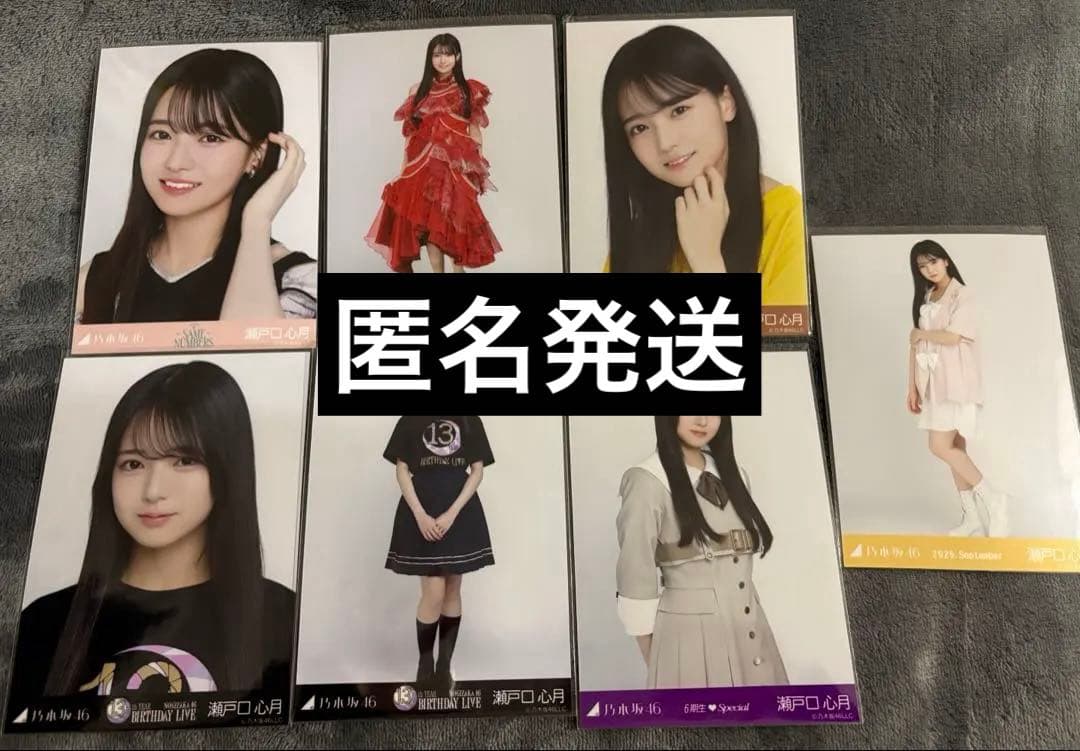 乃木坂46 瀬戸口心月 生写真 7枚セット - メルカリ