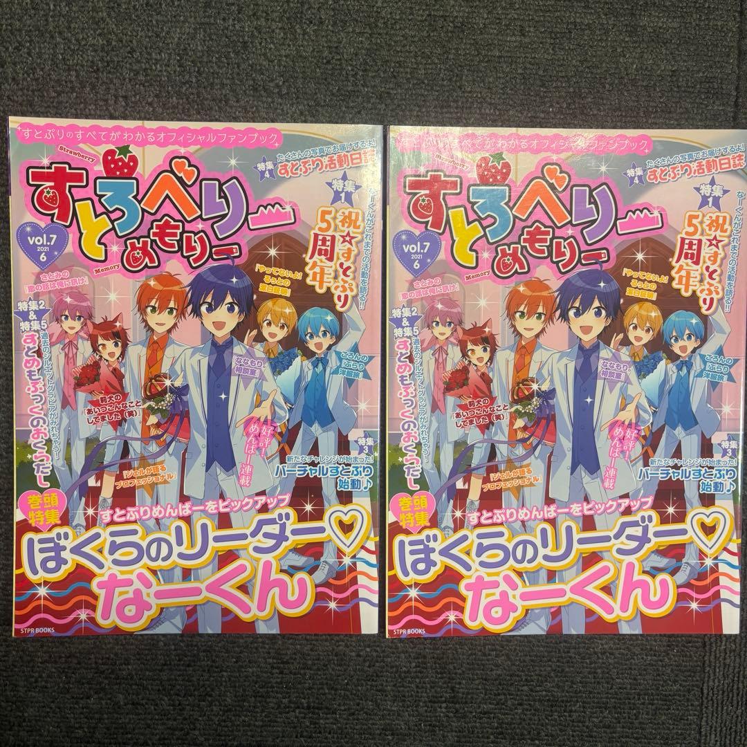 190 すとぷりファンブック、すとめもぶっく セット売り - メルカリ