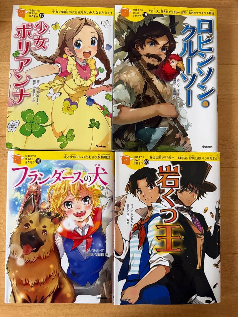 みんとちゃん様専用 10歳までに読みたい世界名作 30巻セット - メルカリ