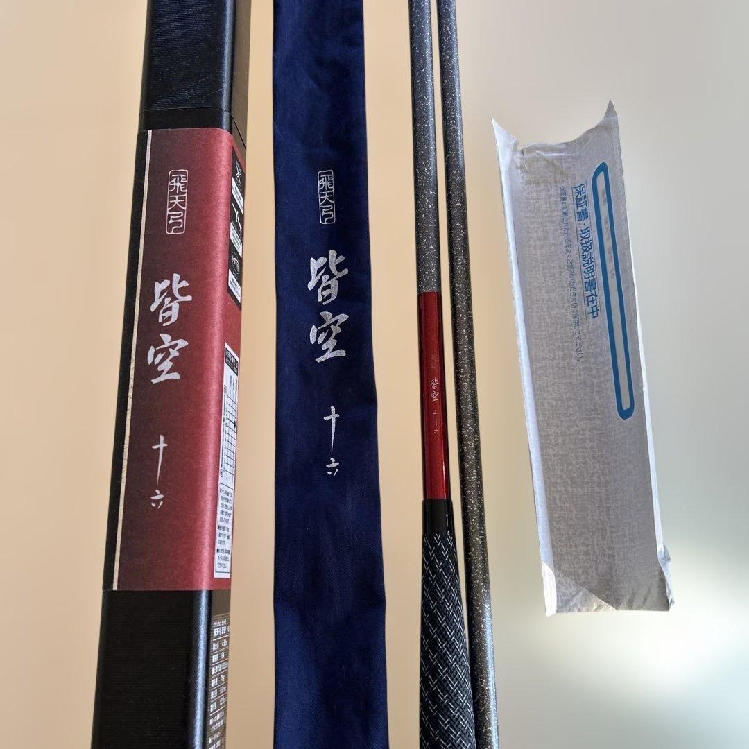 超美品！シマノ 飛天弓 皆空１６尺