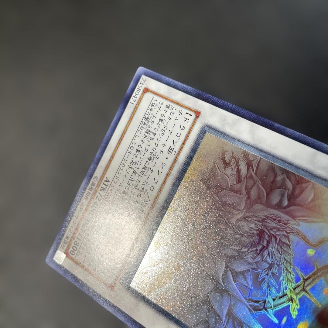 遊戯王 ブラック・ローズ・ドラゴン ホロ CSOC-JP039 2y - メルカリ