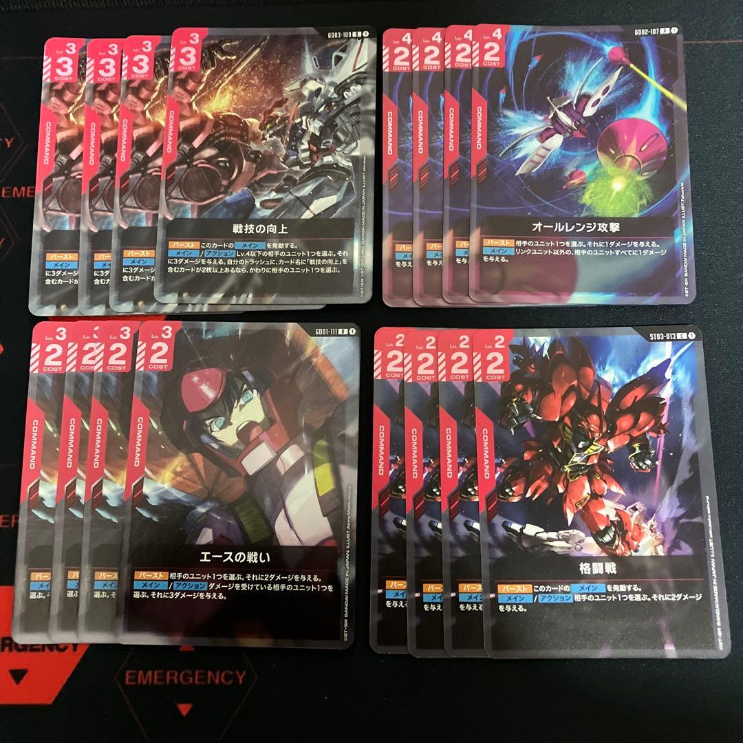 デッキパーツ】赤汎用コマンド まとめ売り【ガンダムカードゲーム
