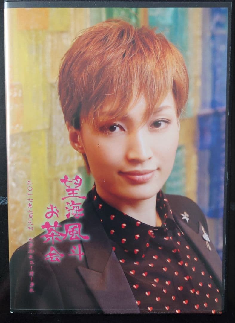 望海風斗さんお茶会DVD 6枚。