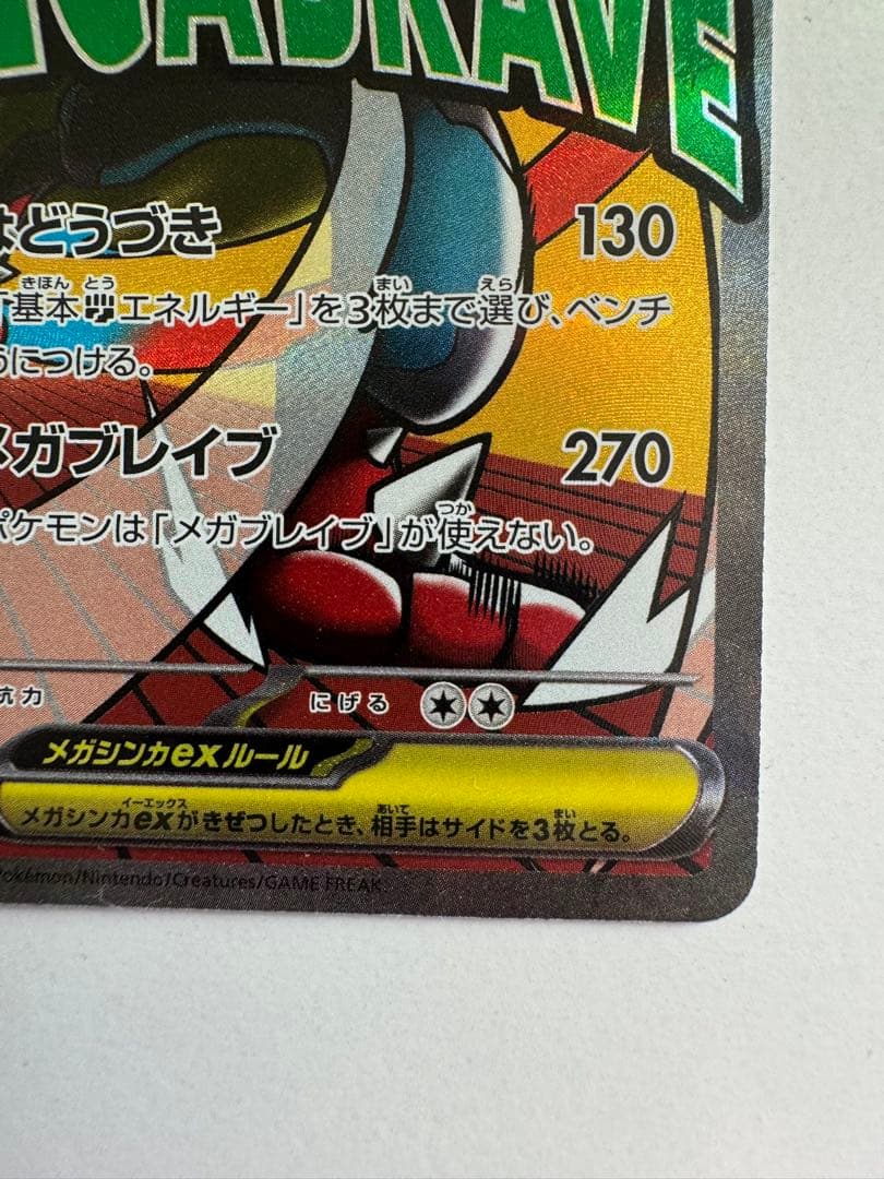 メガルカリオex MA 中国語 箔押しエラーカード メガドリーム - メルカリ