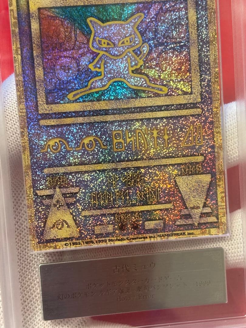 ARS10】 古代ミュウ Nintedo エラー版 - メルカリ