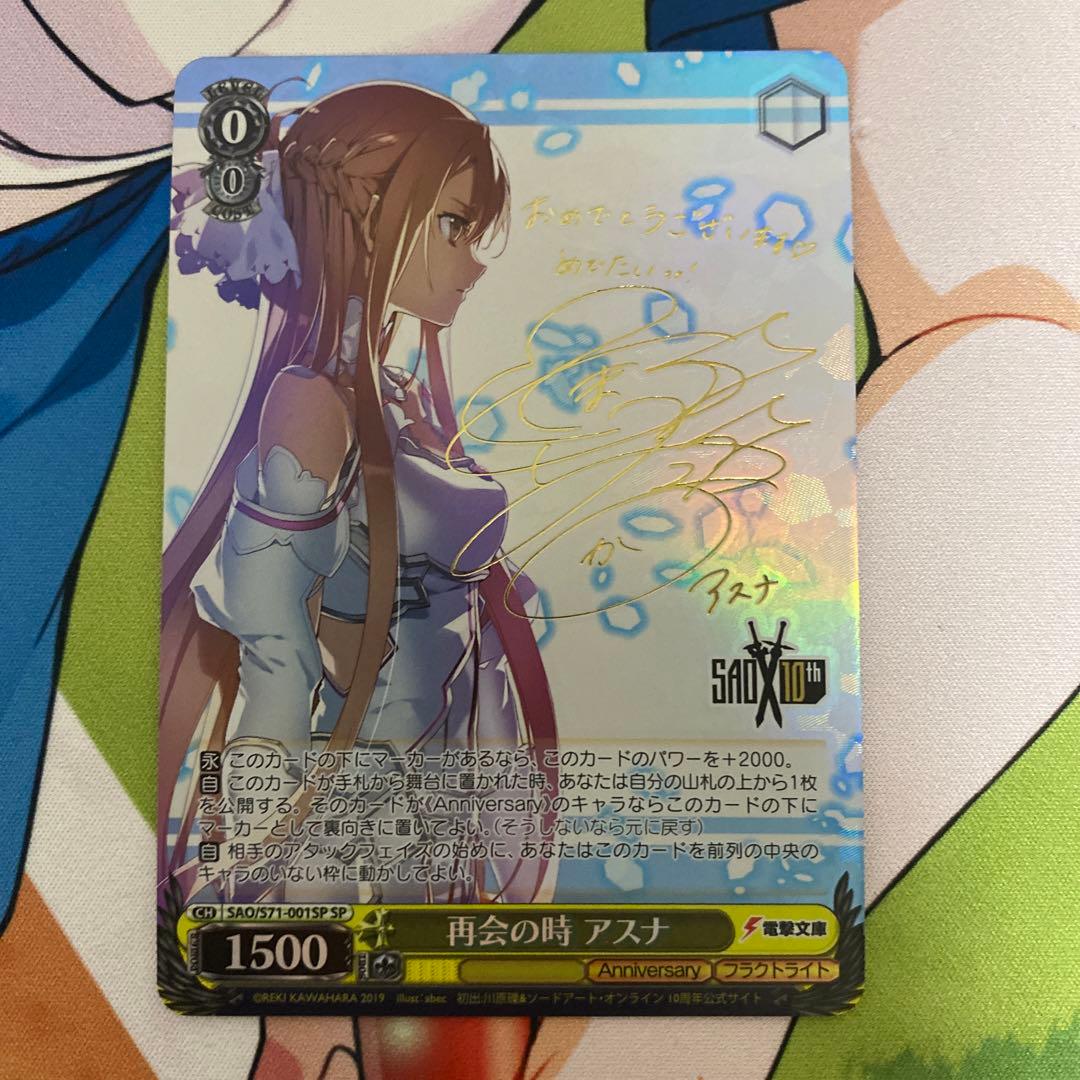 ヴァイスシュヴァルツ ソードアートオンライン 再会の時 アスナ sp 新