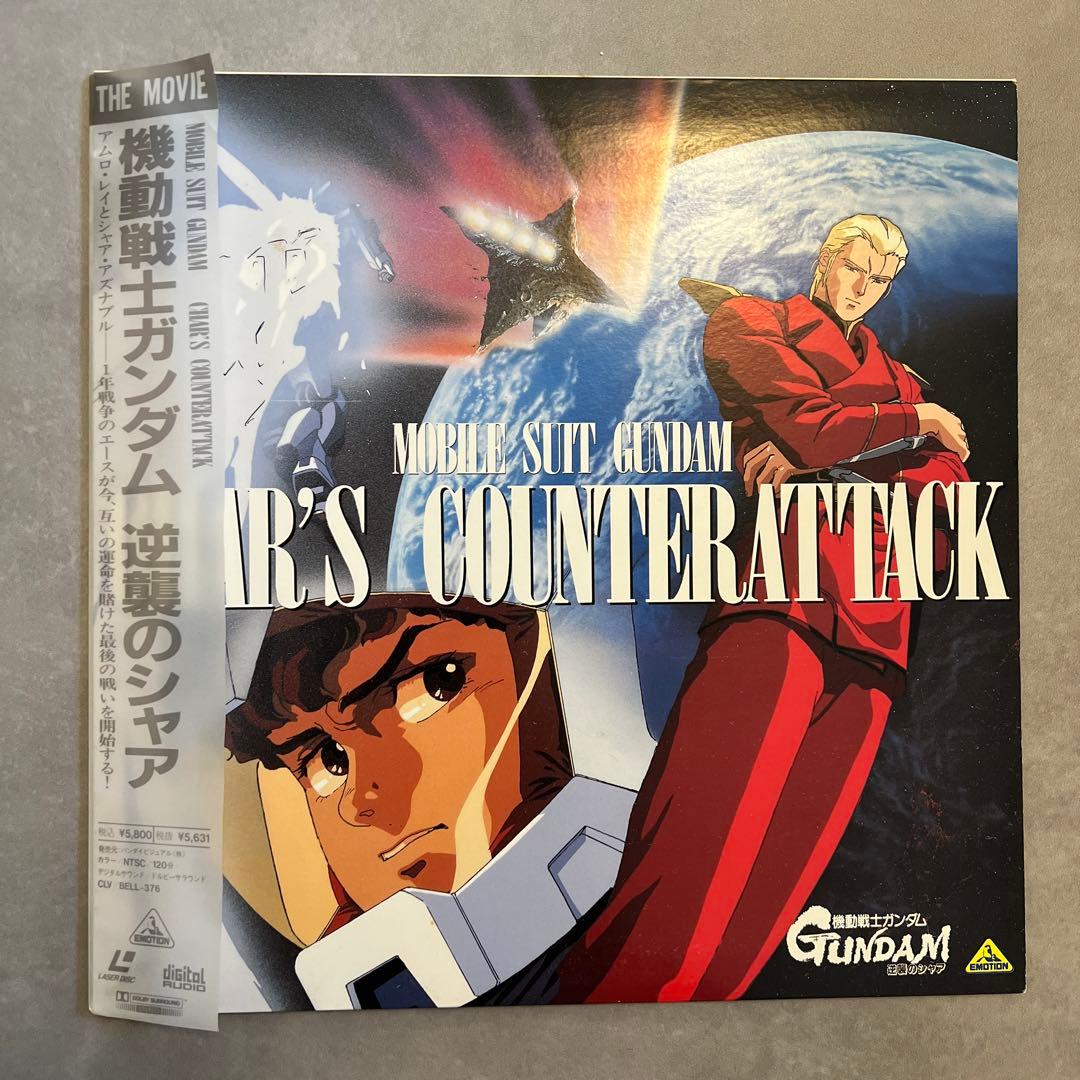 機動戦士ガンダム 逆襲のシャア LD レーザーディスク - メルカリ