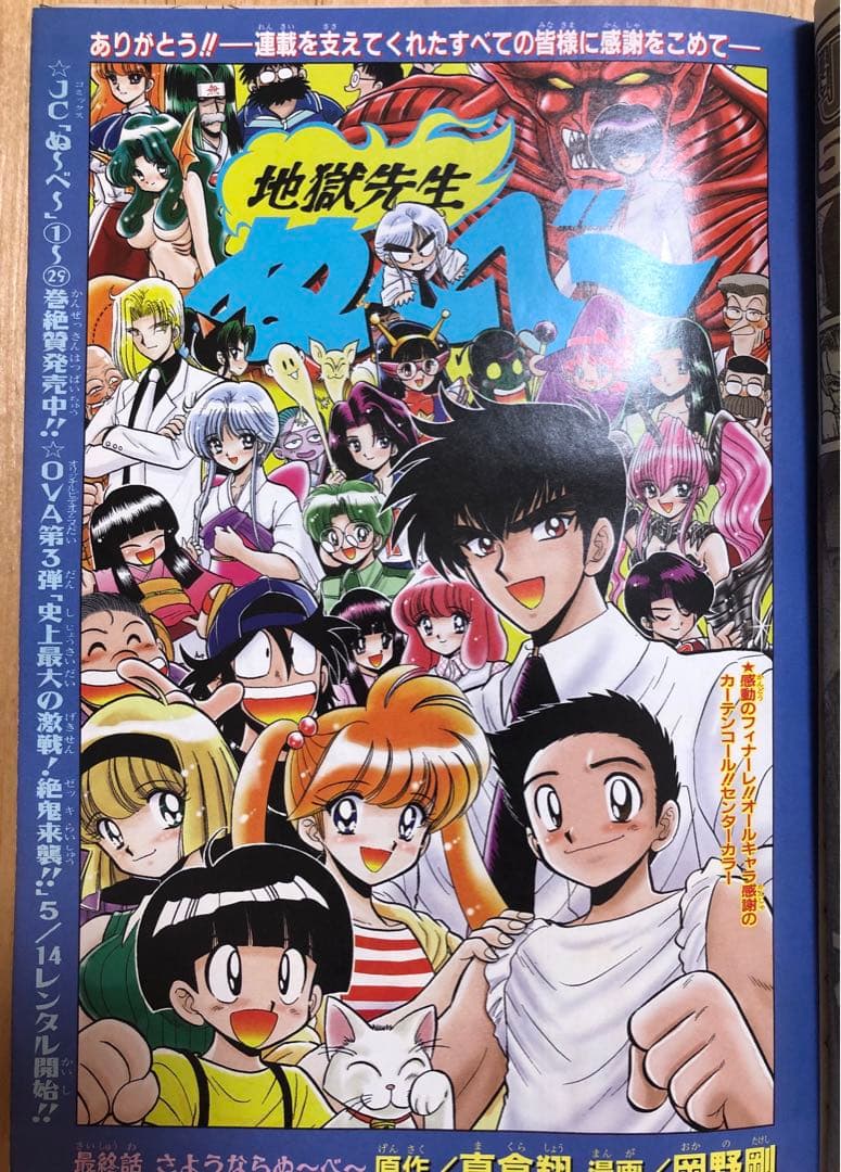 週刊少年ジャンプ】1999年5月24日号 No.24 集英社