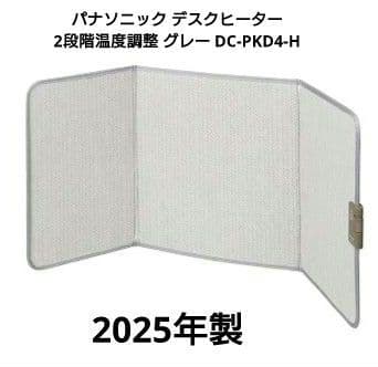 パナソニック　デスクヒーター Amazon | パナソニック デスクヒーター 2段階温度調整 グレー DC-PKD4