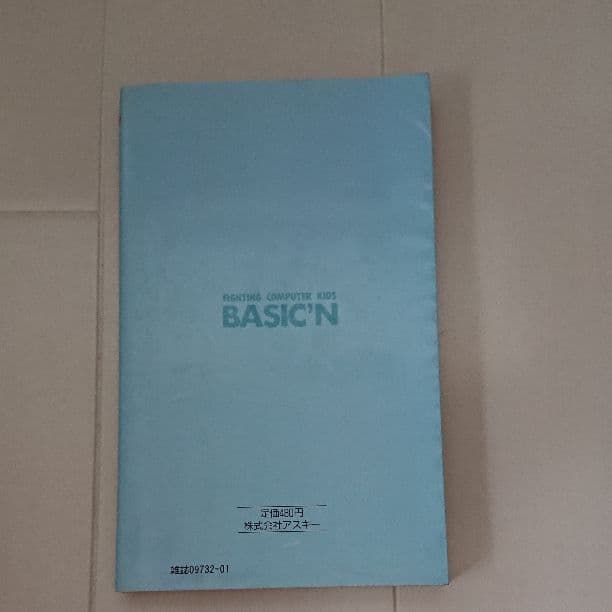 べーしっ君  *単行本*