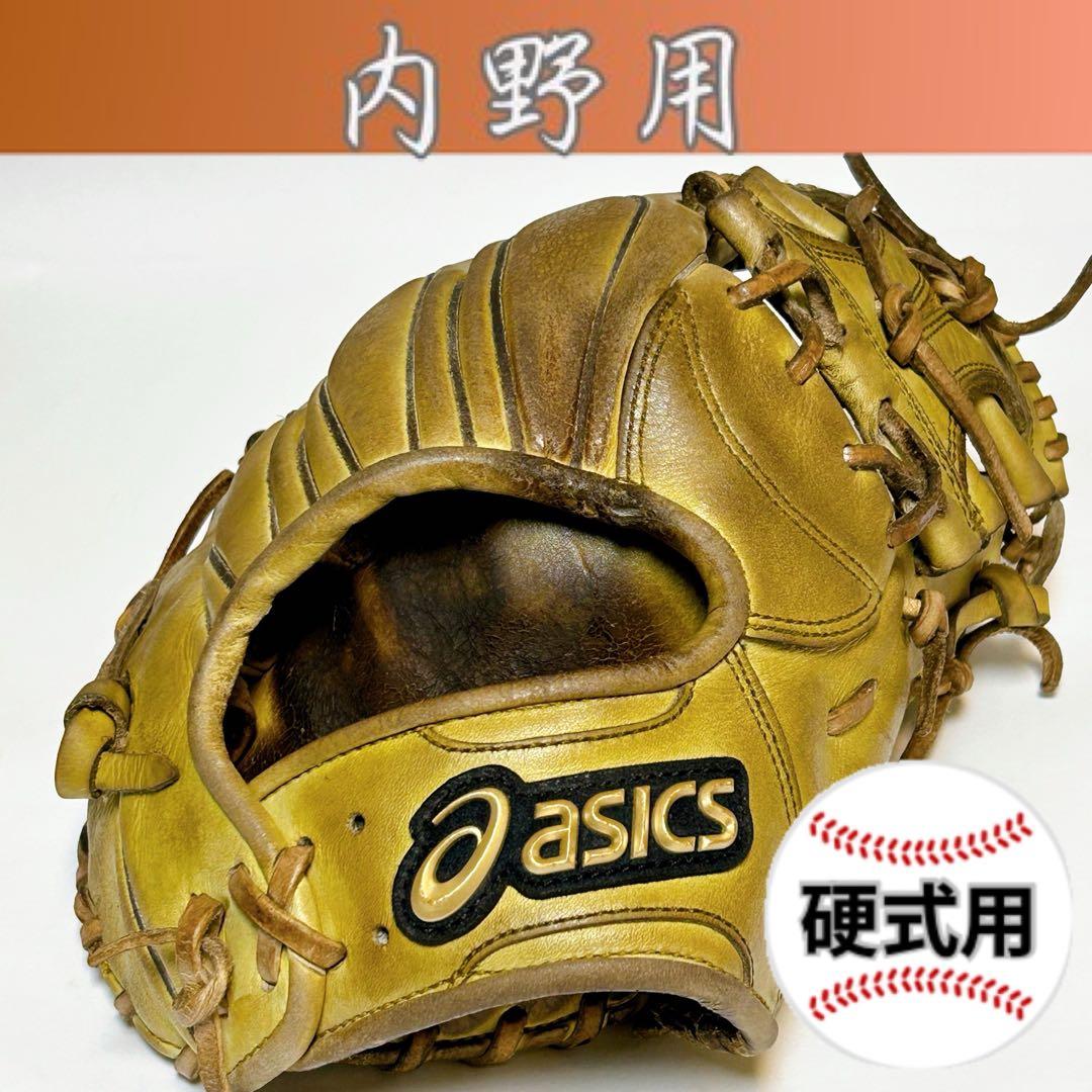 【ゴールドステージ】アシックス 硬式 内野用 クリーニング・オイルメンテ済 ASICS（アシックス） ゴールドステージ GOLDSTAGE 硬式グラブ 内野手用