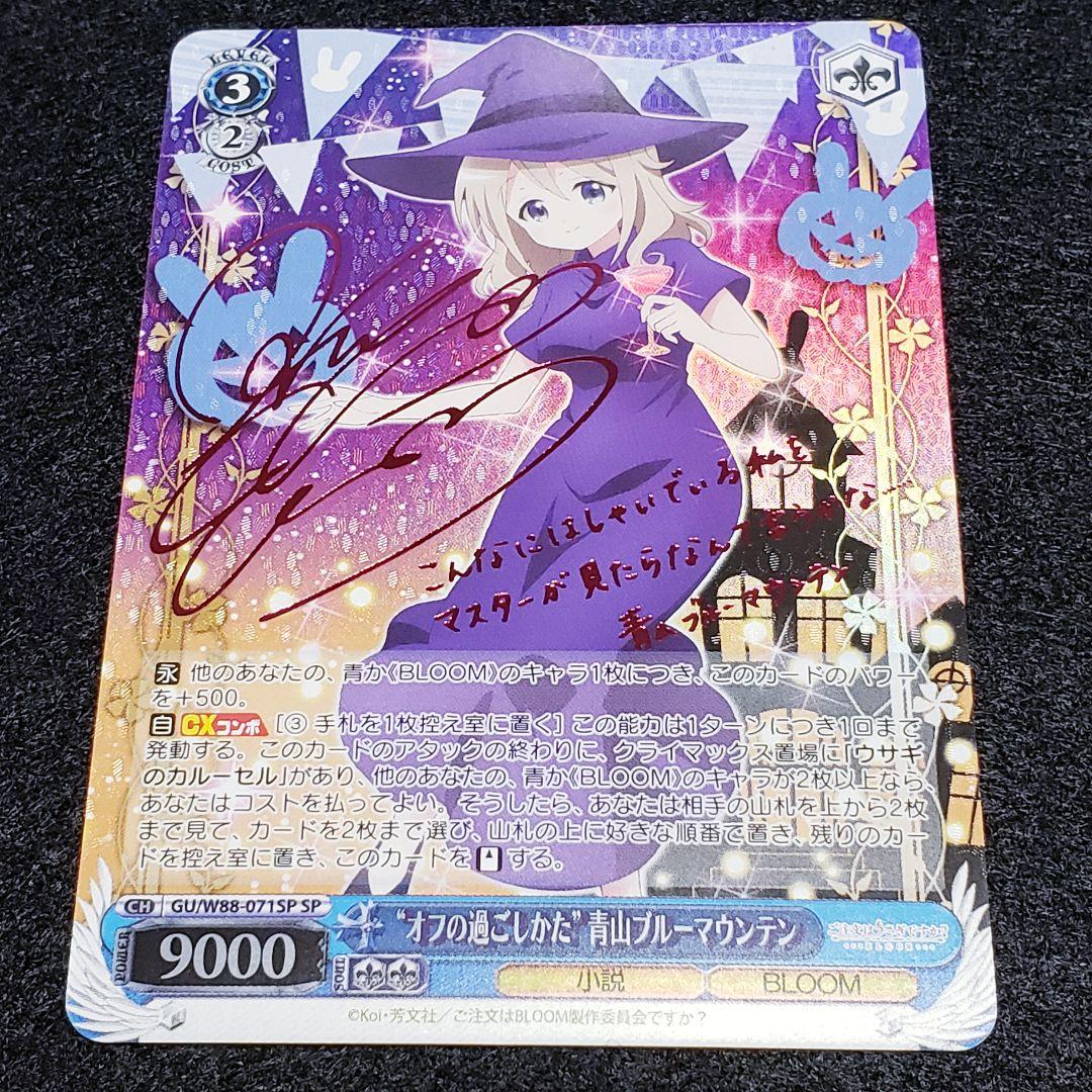 “オフの過ごしかた”青山ブルーマウンテン SP ピンクサイン ごちうさ SP “オフの過ごしかた” 青山ブルーマウンテン(ピンク箔サイン入り