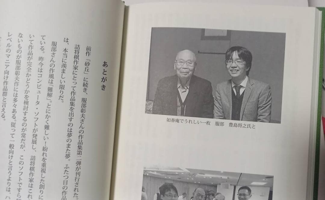 『古武士の詩』服部彰夫作品集 詰将棋集 令和2年発行 絶版