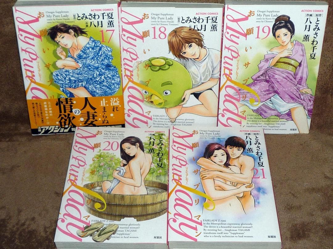 My pure lady お願いサプリマン 全巻セット