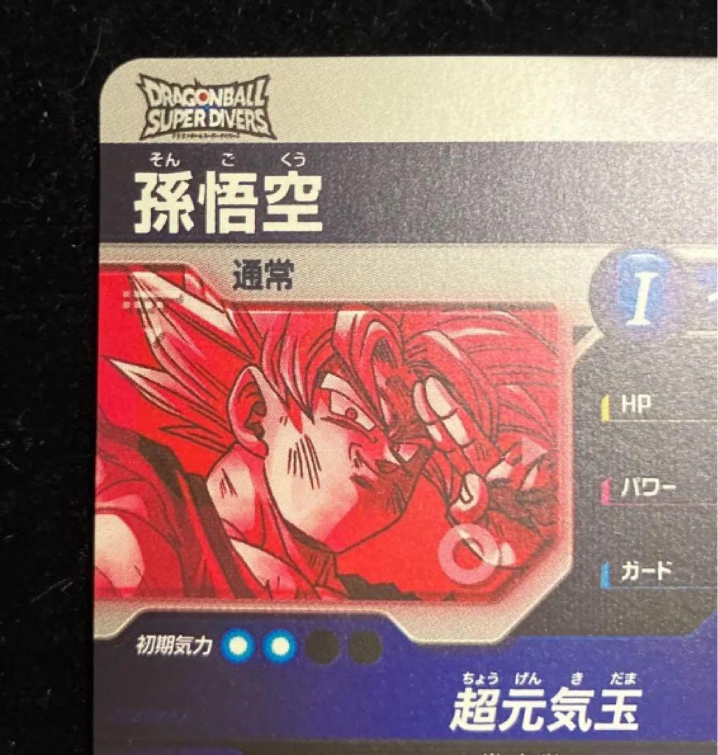 ドラゴンボールスーパーダイバーズ sdv7-003 孫悟空 パラレル 元気玉