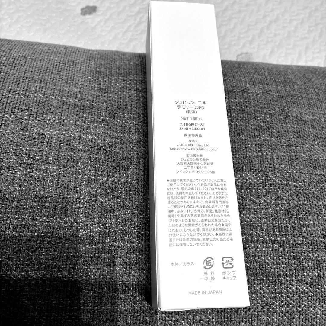 ジュビラン エルシリーズ ラモリーミルク（乳液） - メルカリ