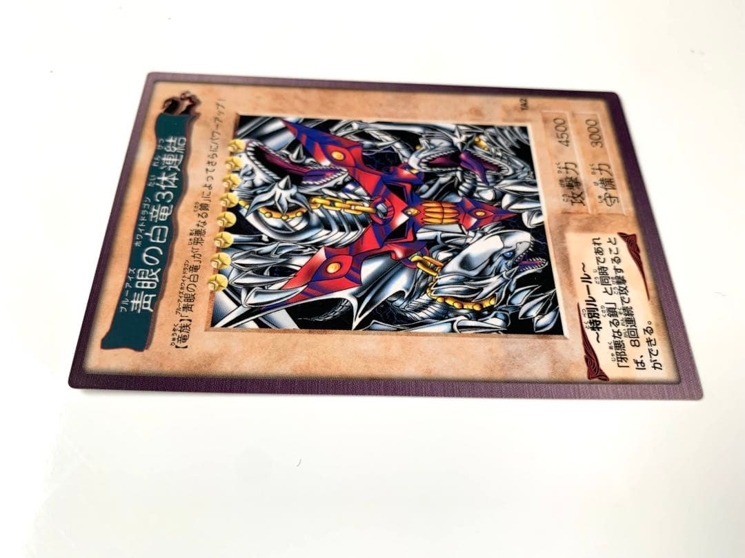初期 青眼の白竜3体連結 ブルーアイズ 遊戯王 カードダスバンダイ