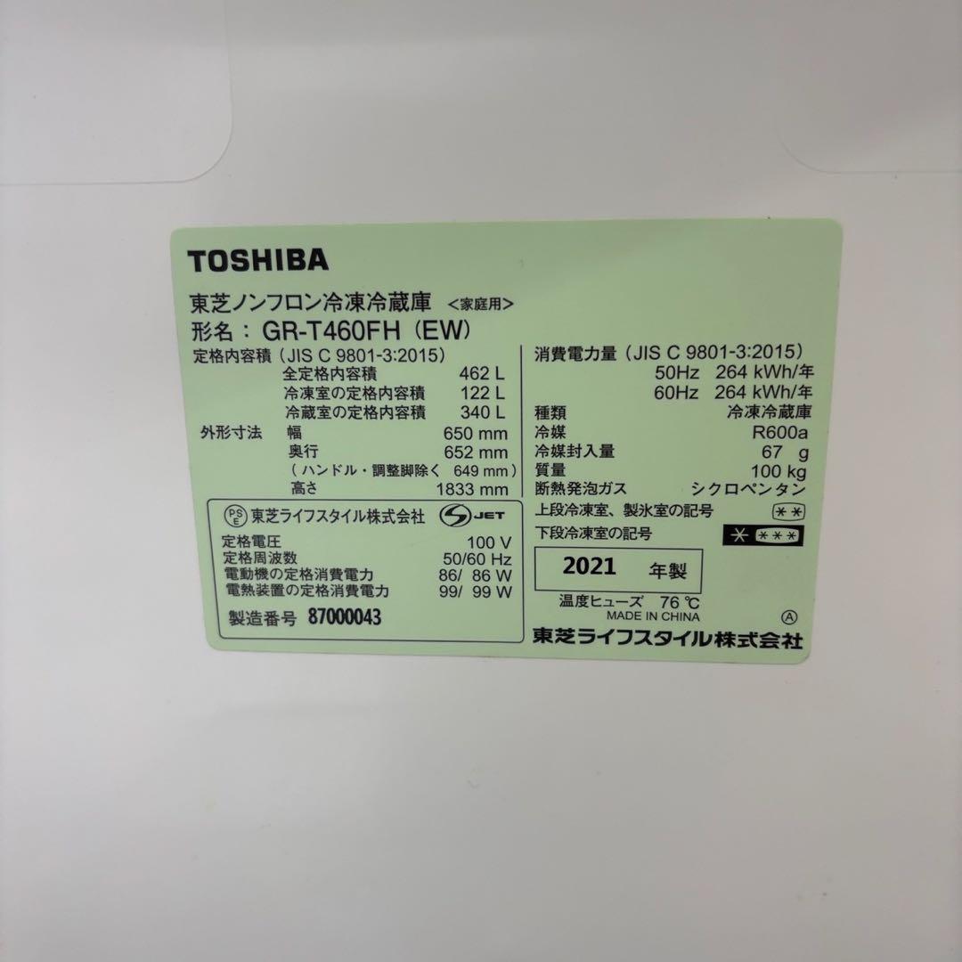 144⭕️冷蔵庫 400ℓ〜500ℓ 東芝 大型 安い 綺麗 観音開き 設置無料