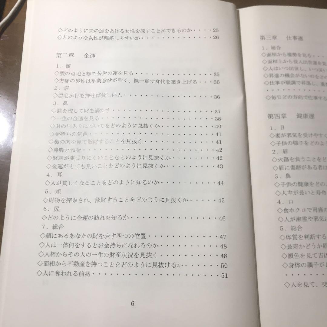 天機面相占術　値下げしました