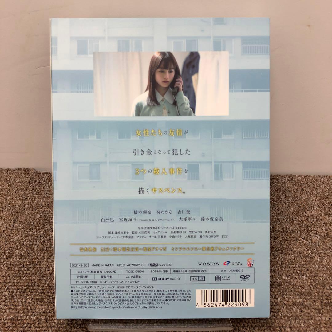 【美品】　インフルエンス　連続ドラマW　WOWOW　DVD